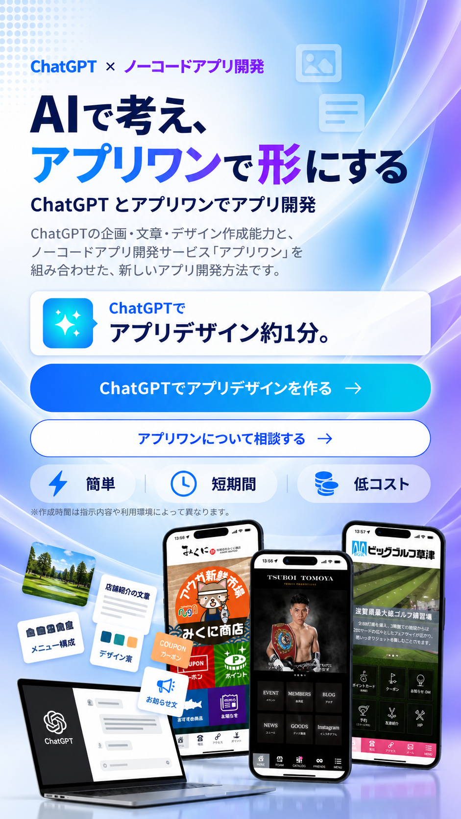 ChatGPTとアプリワンによるAIアプリ開発