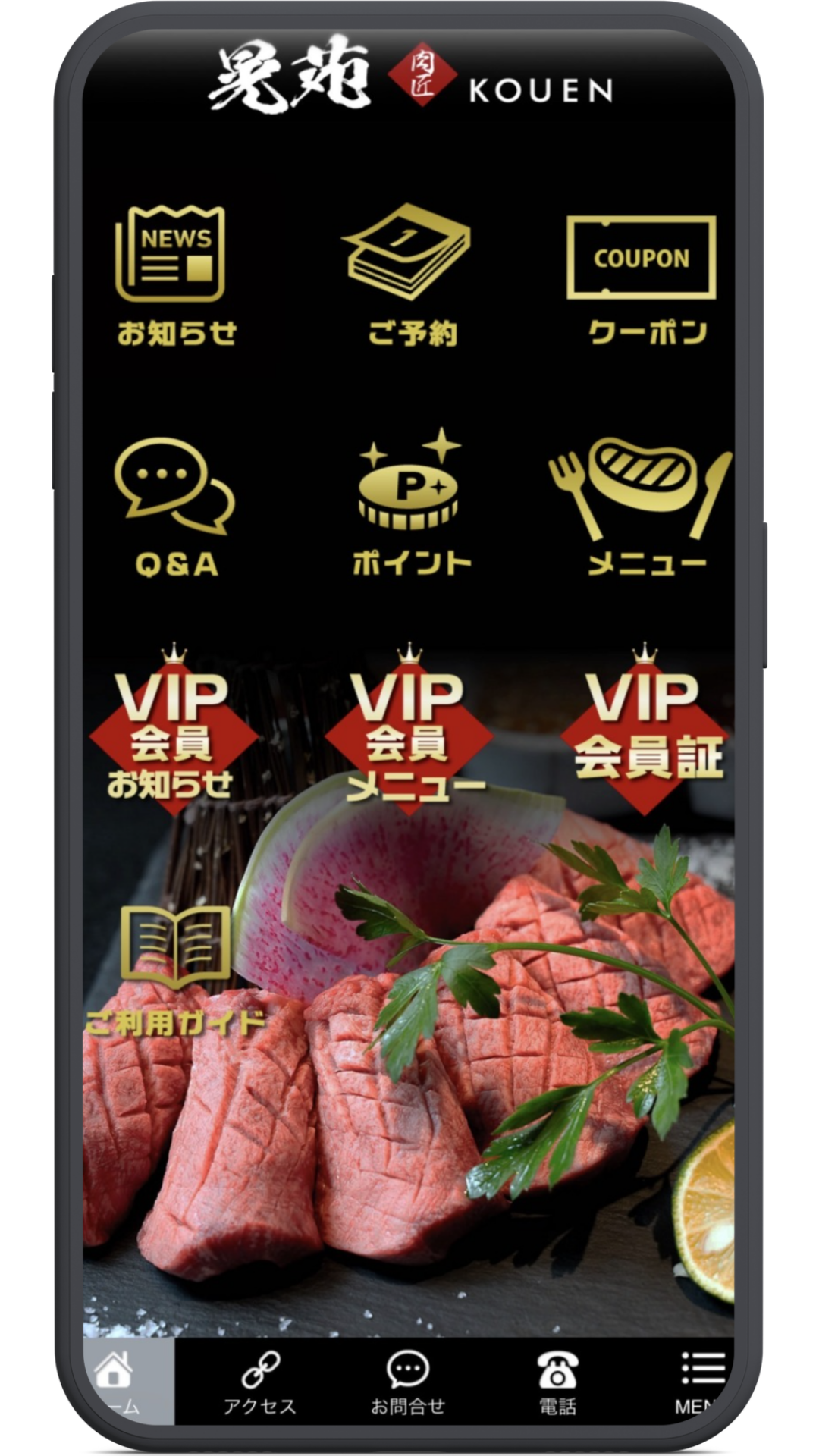 肉匠 晃苑 公式アプリ