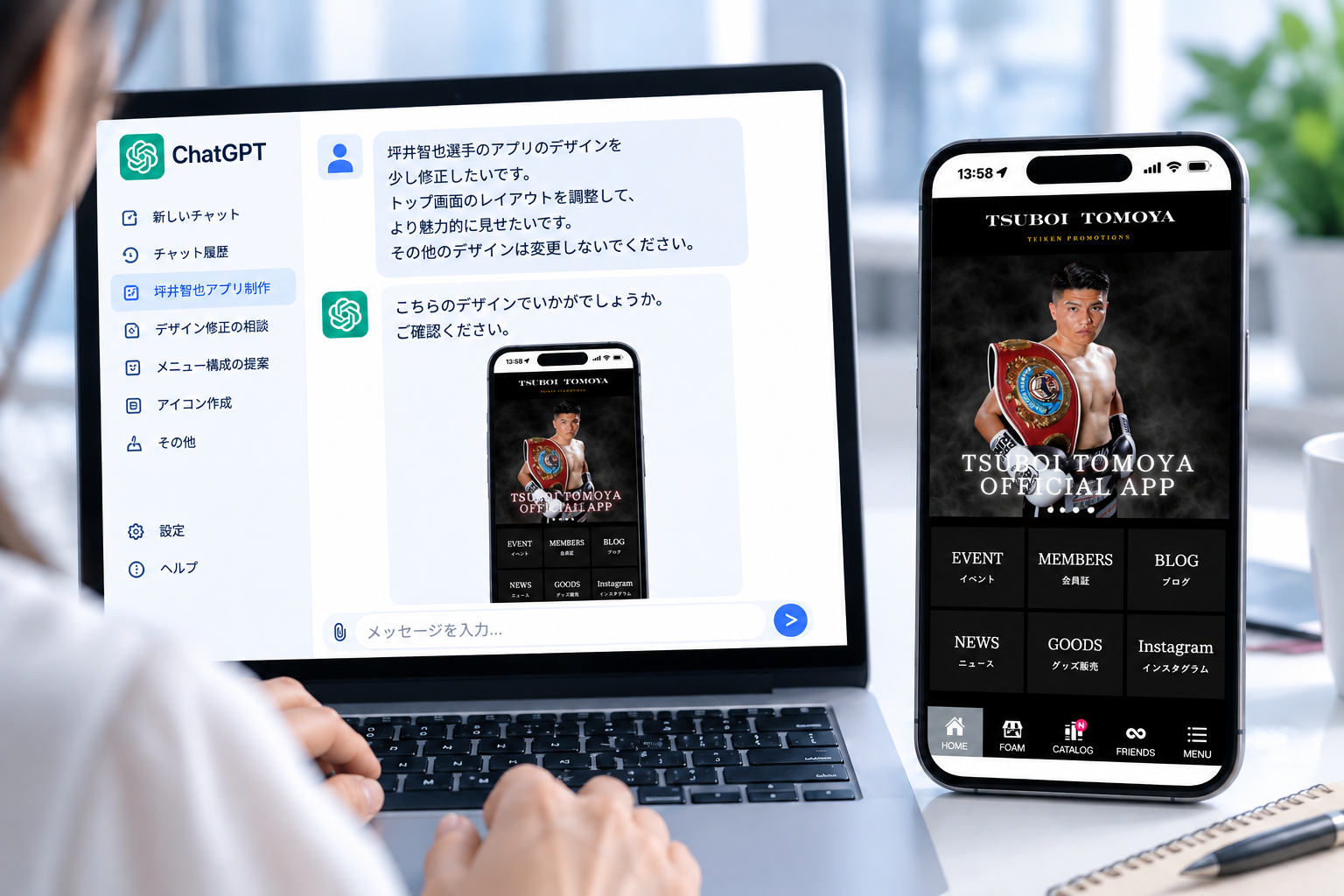 ChatGPTとの対話でSWING24/7のアプリデザインを修正しているイメージ