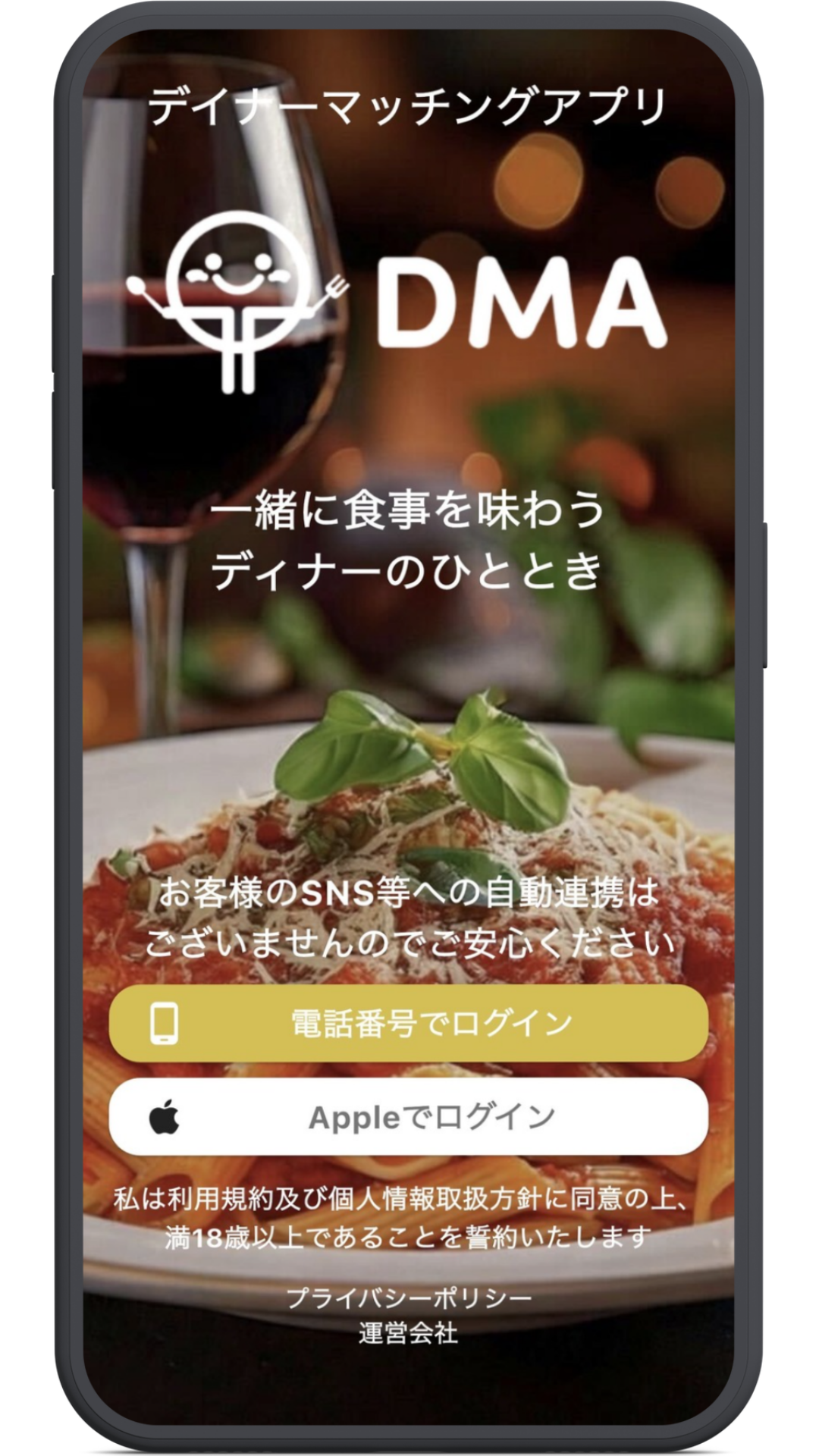 DMA（ディーエムエー）のアプリ制作事例