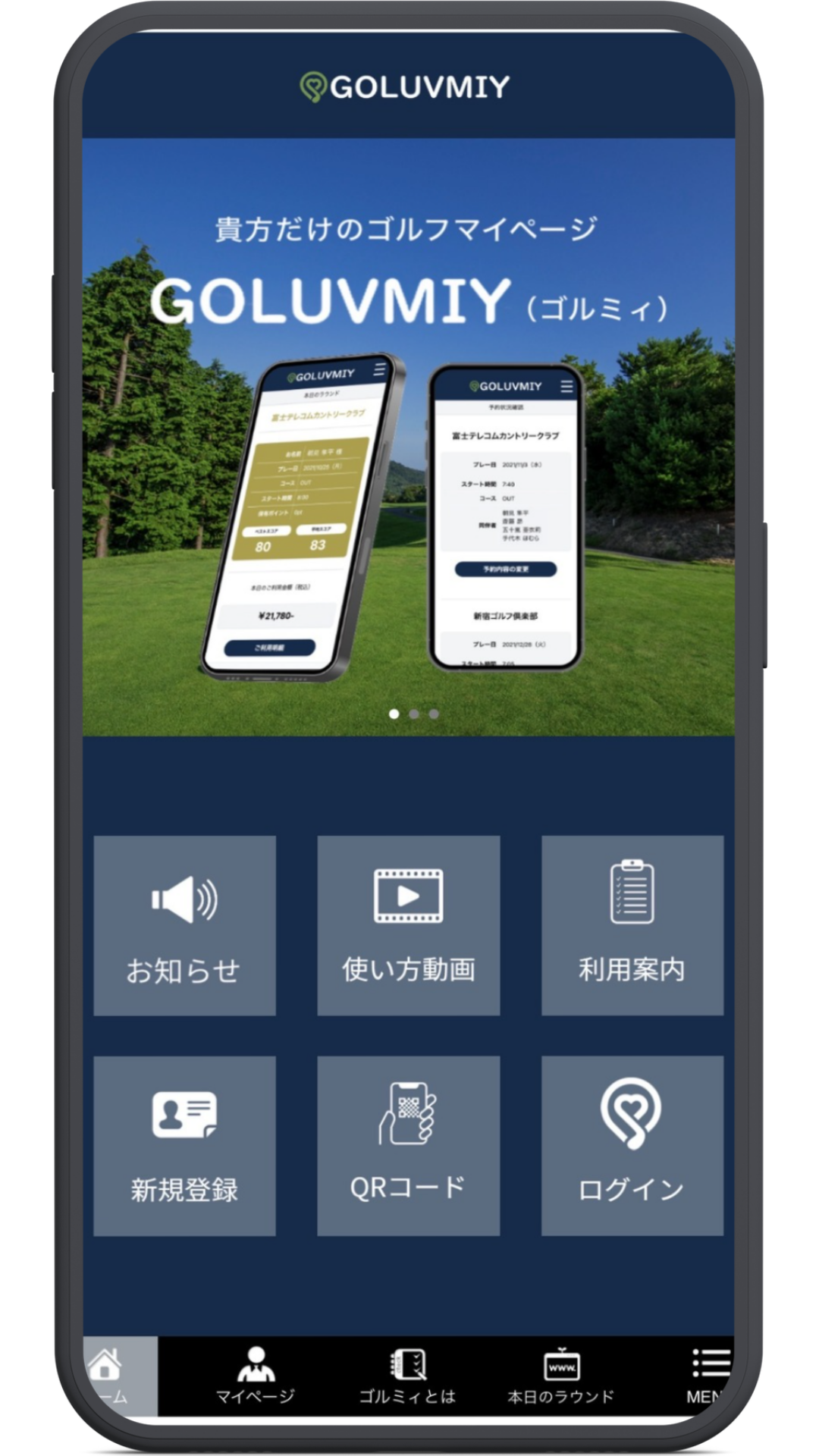 GOLUVMITY（ゴルミィ）のアプリ制作事例