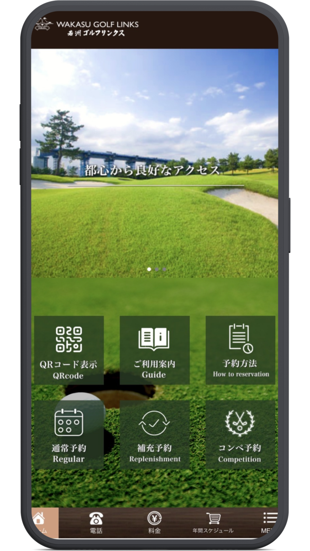 若洲ゴルフリンクス 公式アプリ