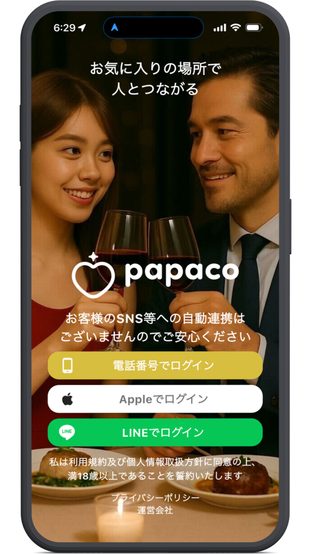papaco（パパコ）のアプリ制作事例
