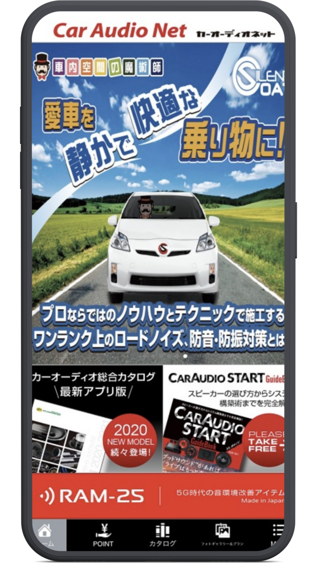 Car Audio Net（カーオーディオネット）のアプリ制作事例
