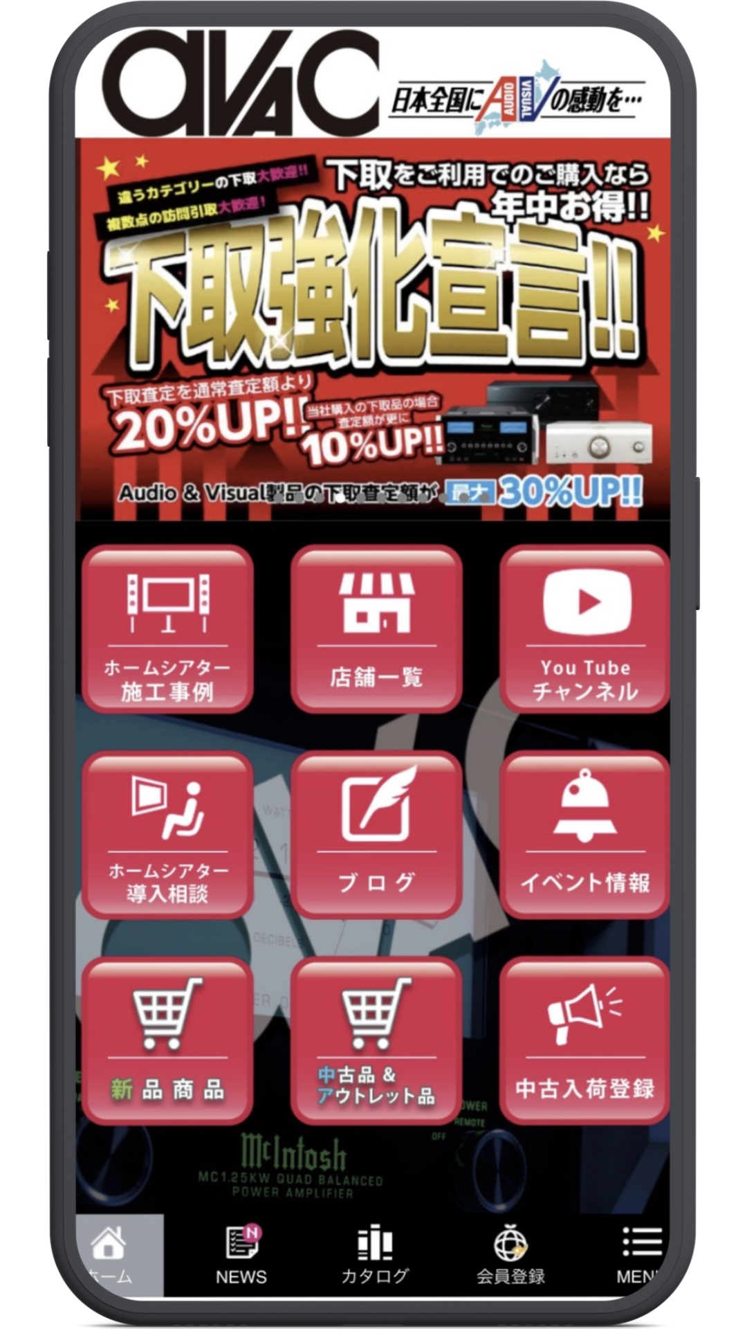 AVAC（アバック）公式アプリのアプリ制作事例