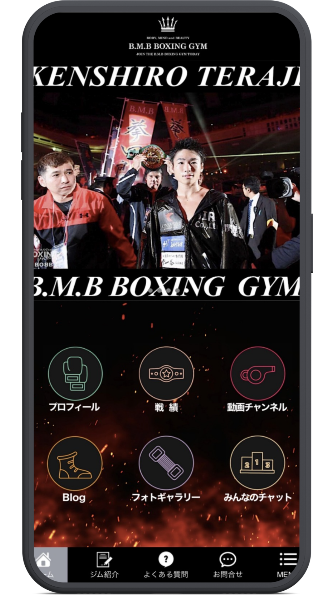 寺地拳四朗・B.M.B BOXING GYMのアプリ制作事例