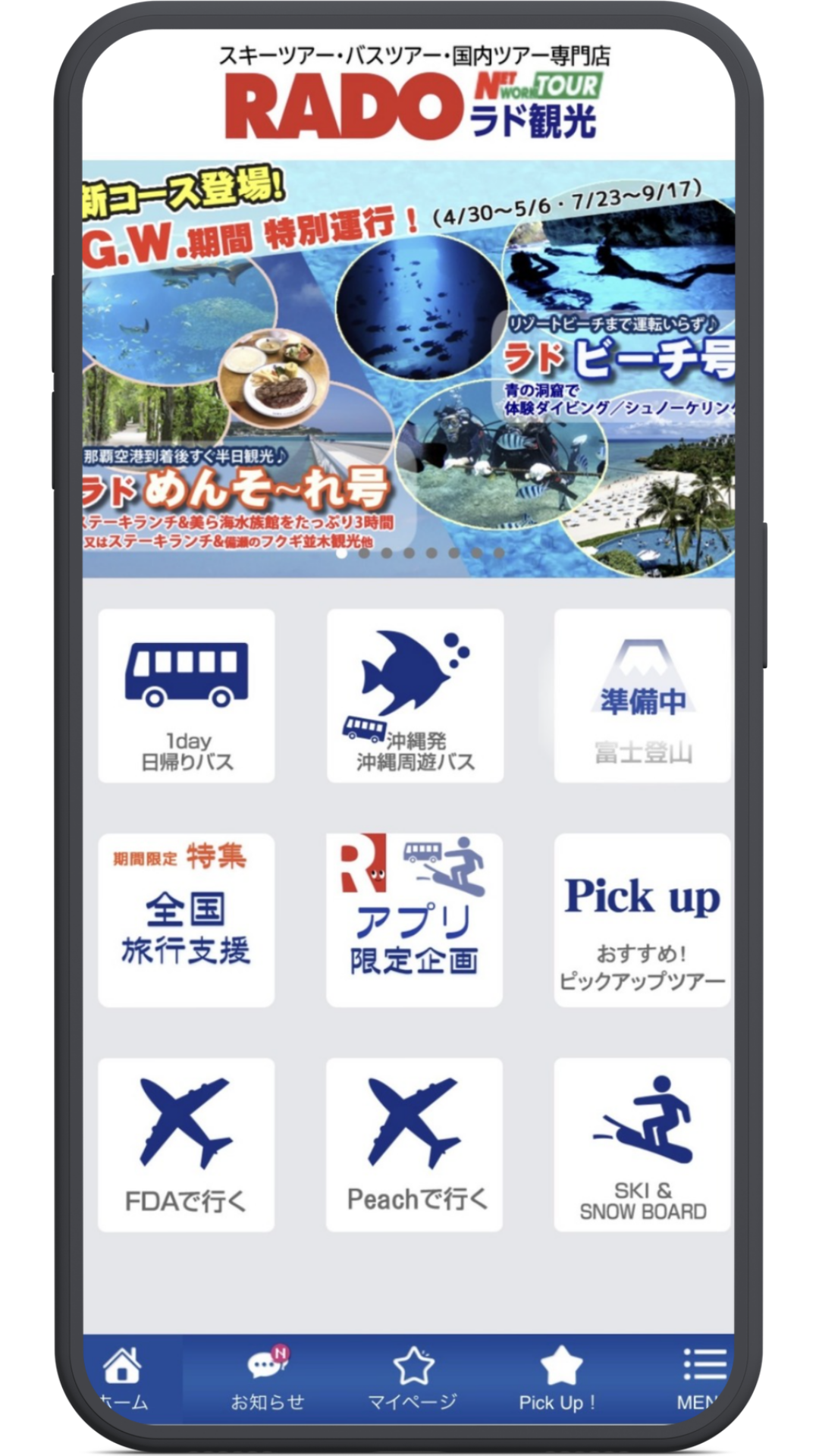 ラド観光 公式アプリのアプリ制作事例