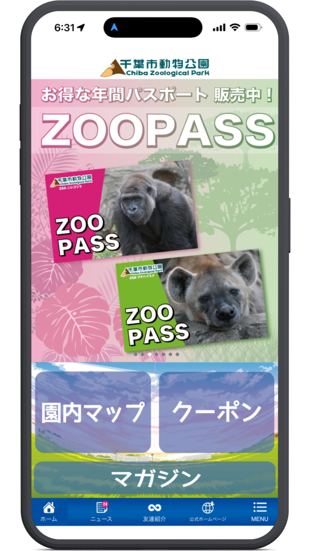 千葉市動物公園 公式アプリ