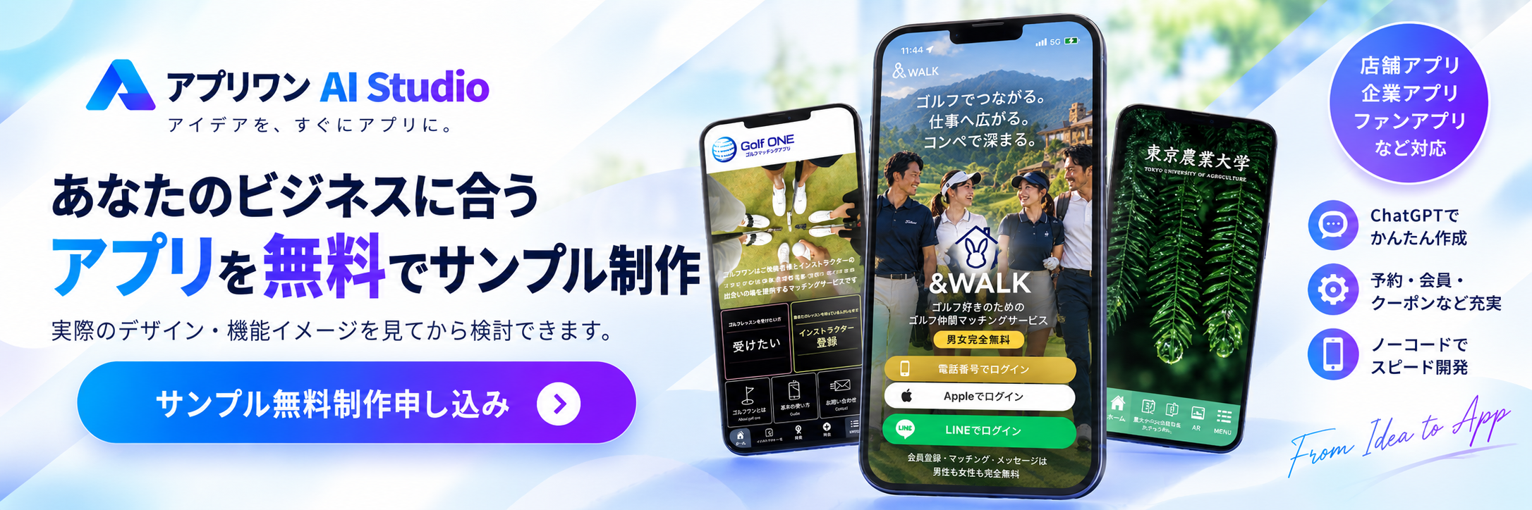 あなたのビジネスに合うアプリを無料でサンプル制作