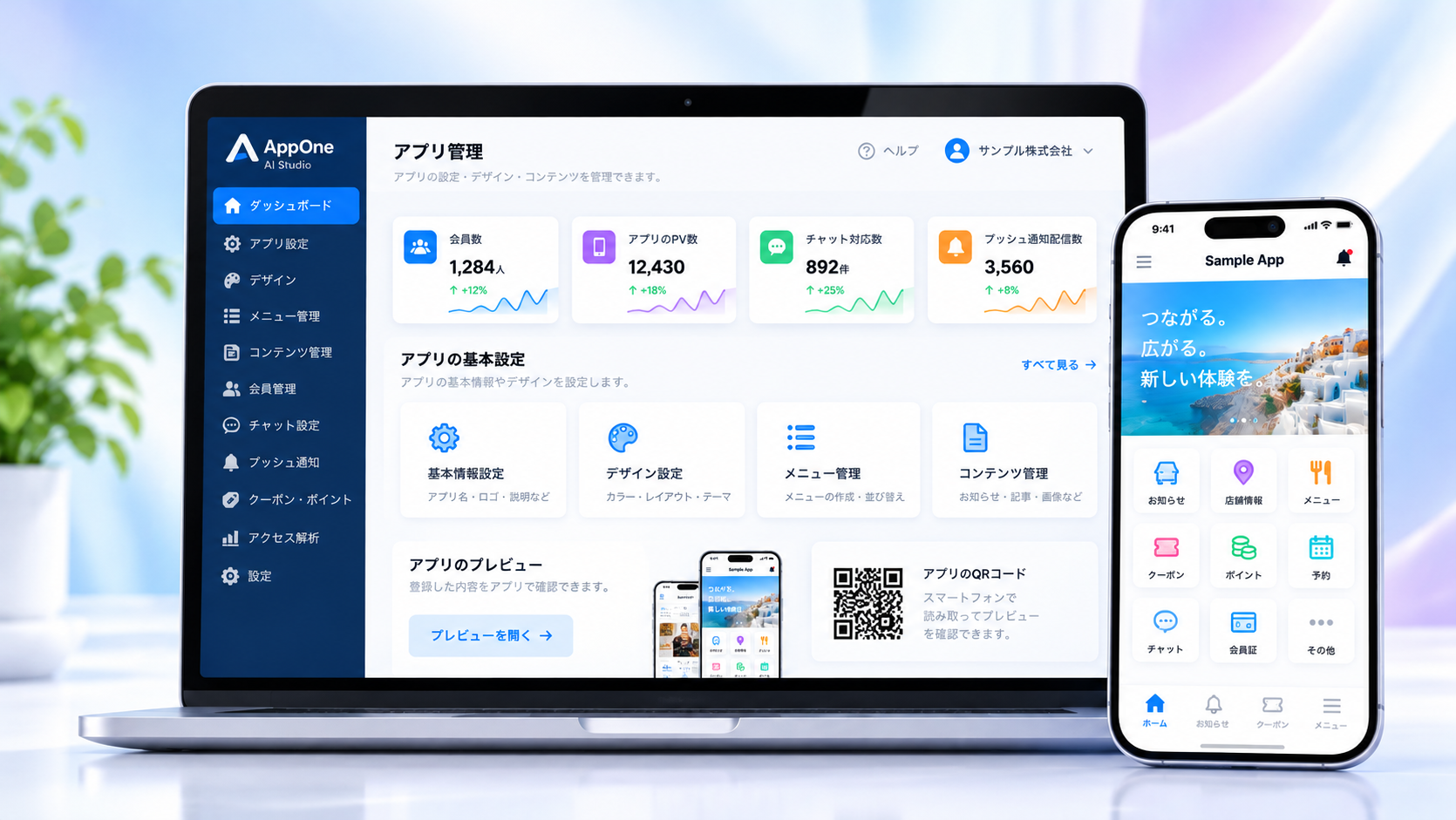 アプリワン AI Studioの管理画面とスマートフォンアプリ